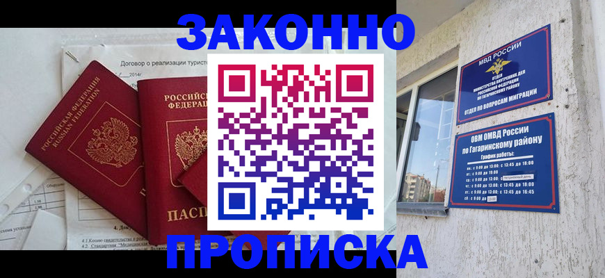временная регистрация адрес в Горняке