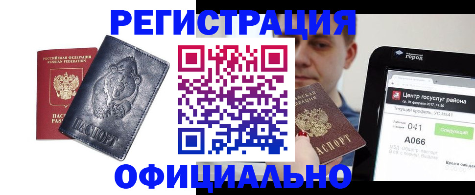 временная регистрация законно в Горняке